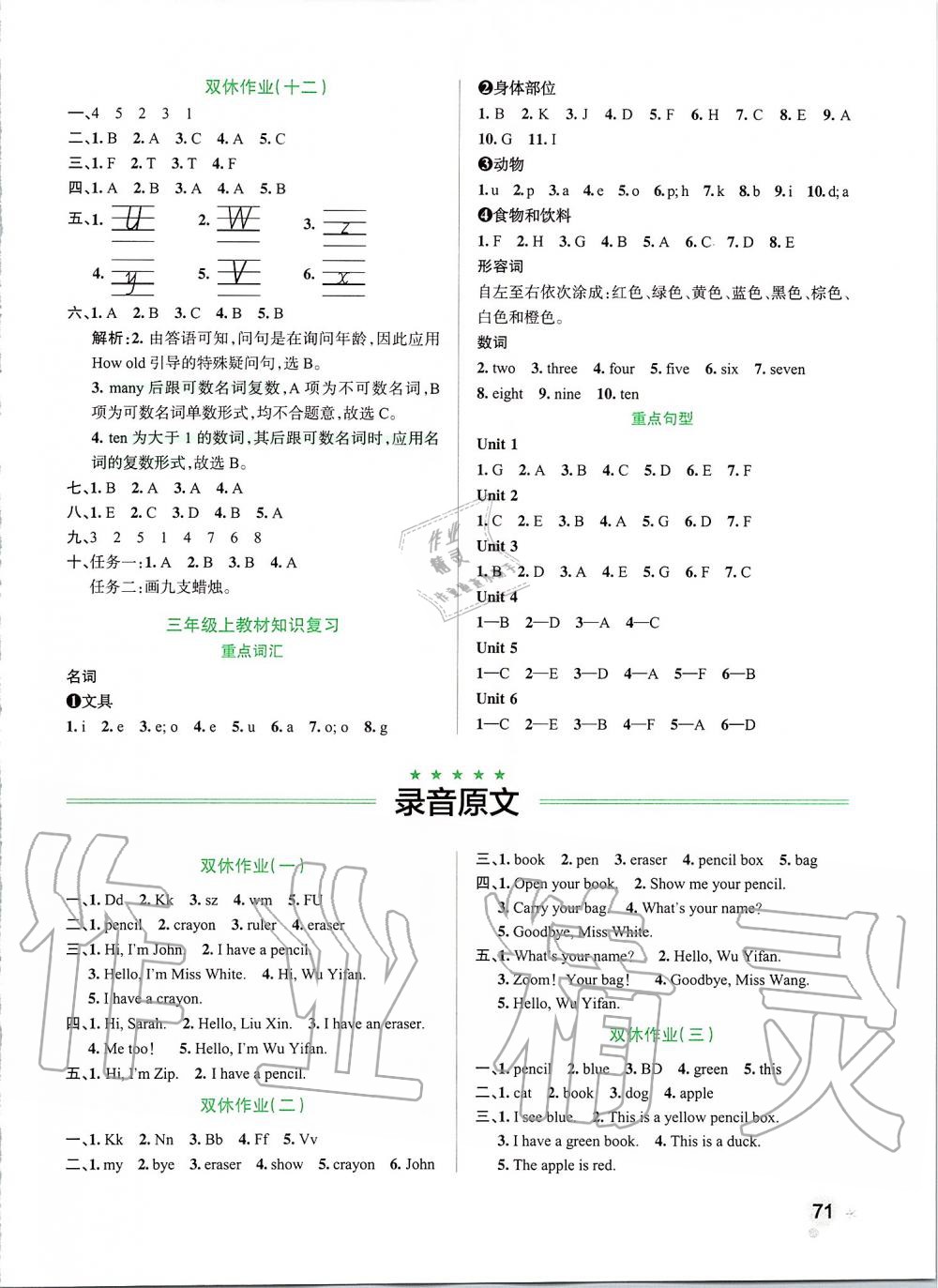 2019年小學(xué)學(xué)霸作業(yè)本三年級(jí)英語(yǔ)上冊(cè)人教版 第7頁(yè)