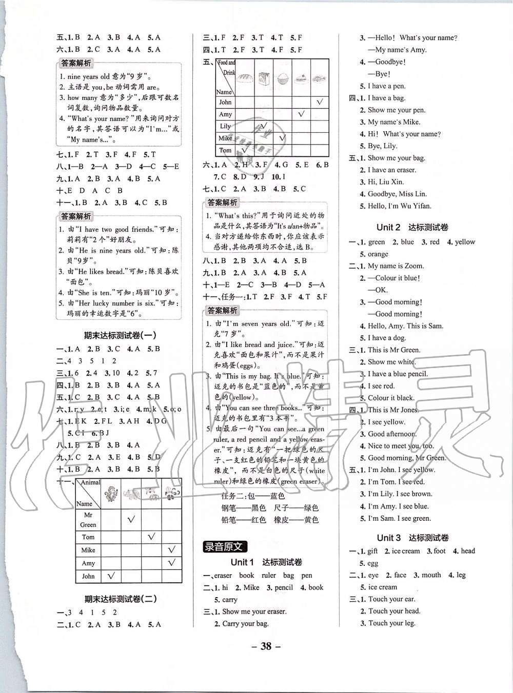 2019年小學(xué)學(xué)霸作業(yè)本三年級(jí)英語(yǔ)上冊(cè)人教版 第10頁(yè)