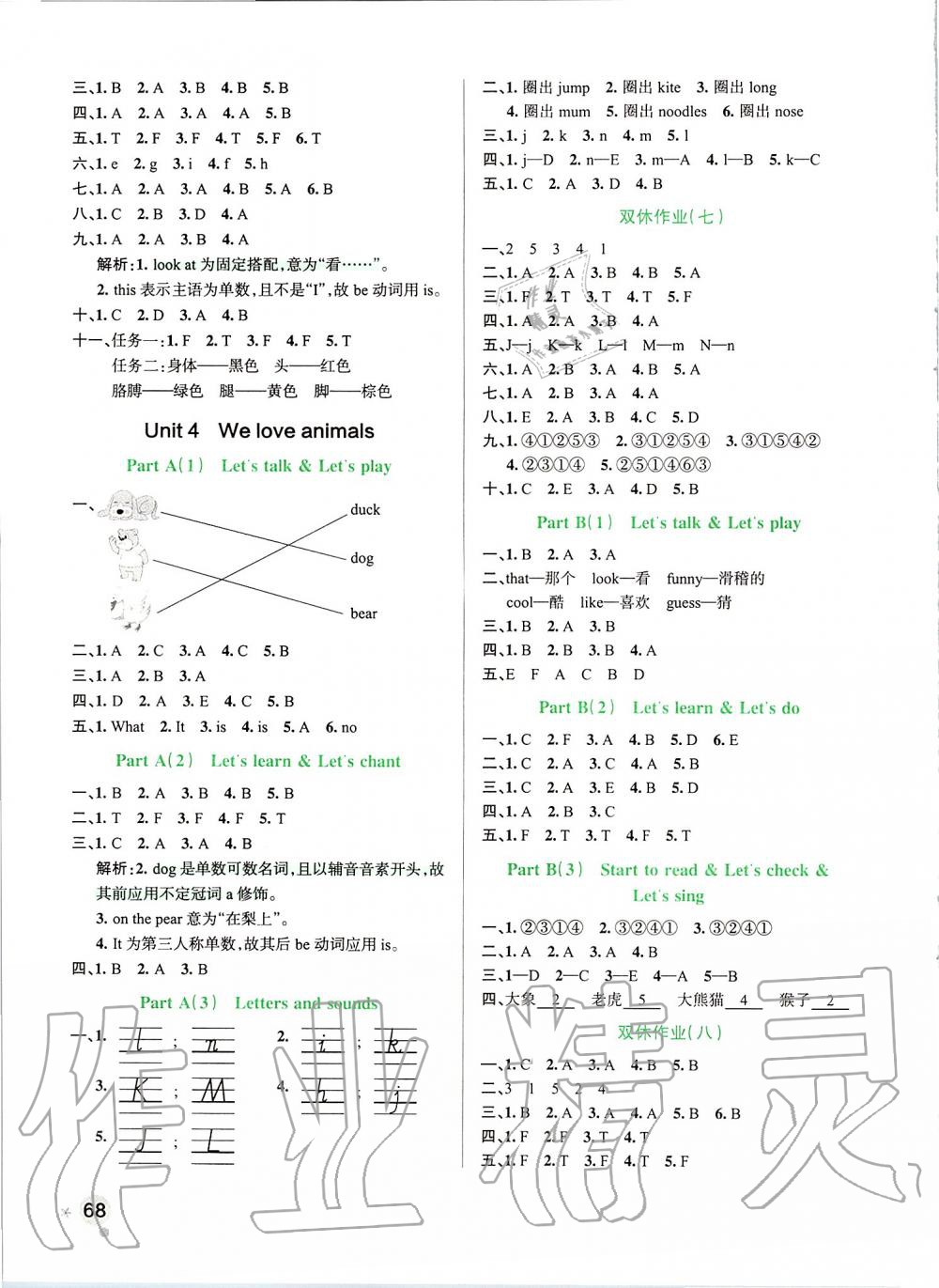 2019年小學(xué)學(xué)霸作業(yè)本三年級(jí)英語(yǔ)上冊(cè)人教版 第4頁(yè)