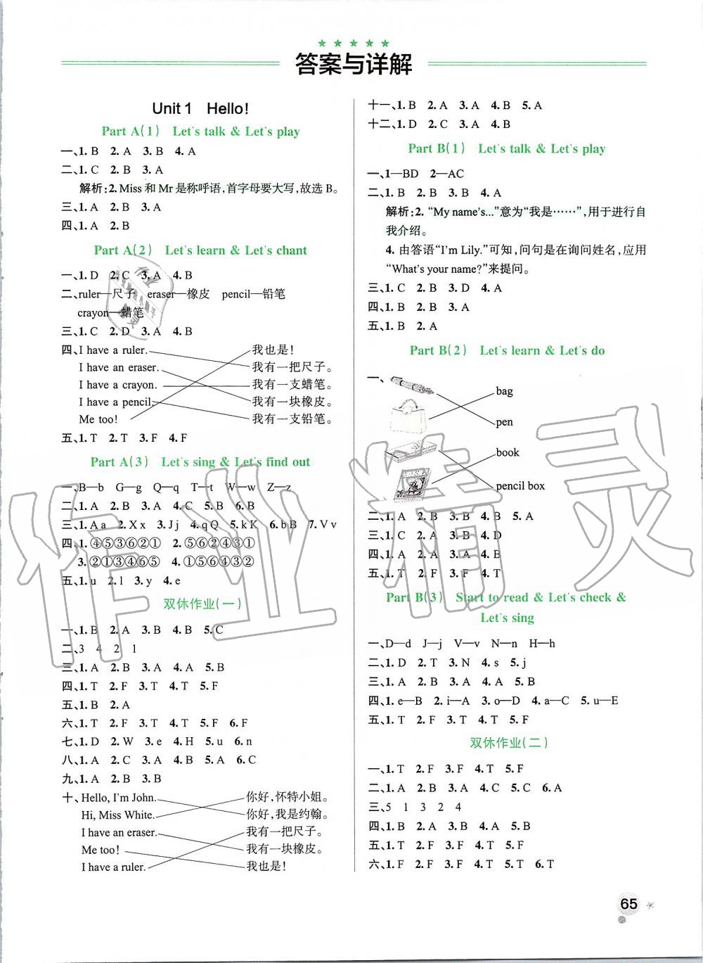 2019年小學(xué)學(xué)霸作業(yè)本三年級英語上冊人教版 第1頁