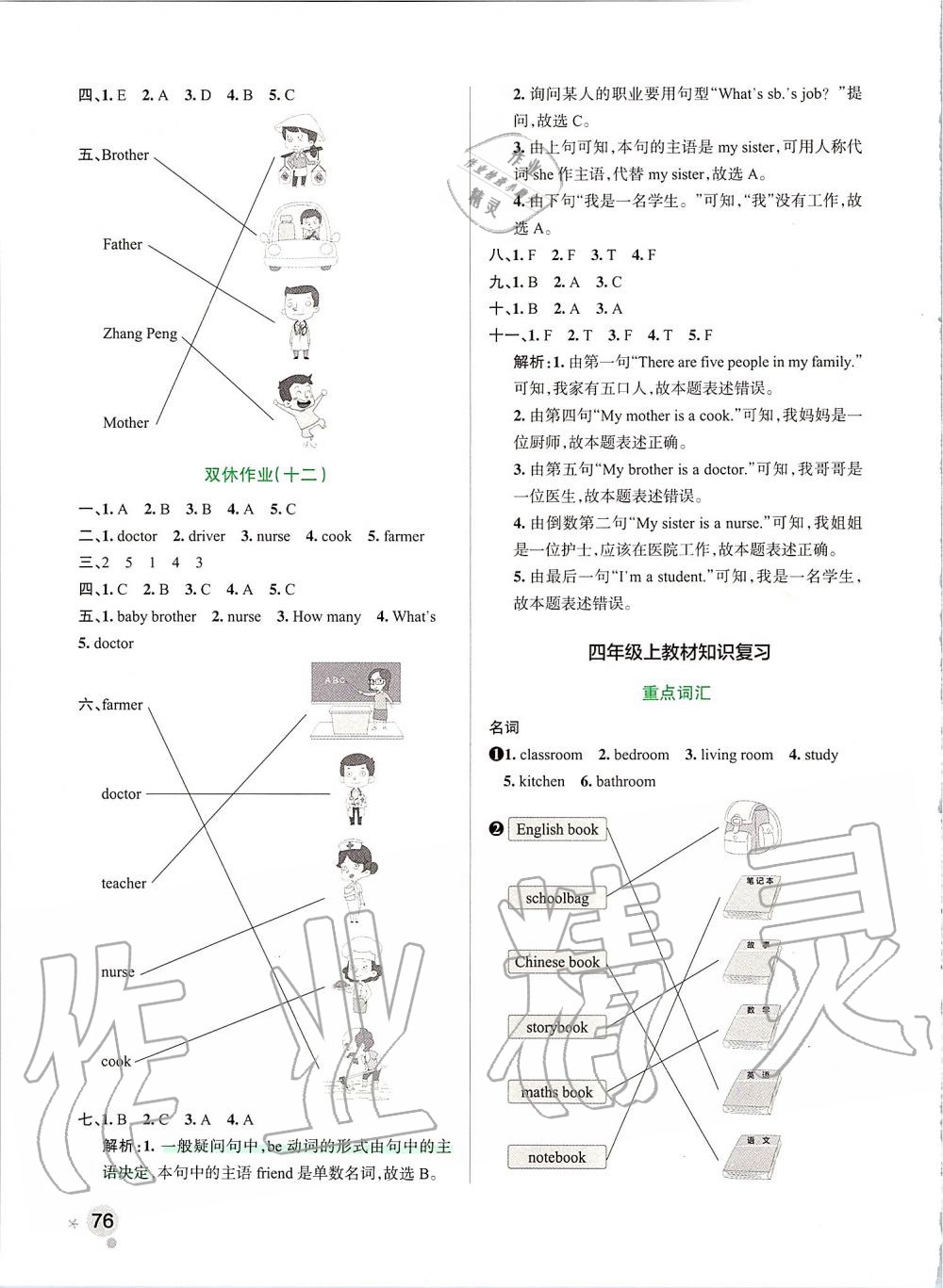 2019年小學學霸作業(yè)本四年級英語上冊人教版 第12頁