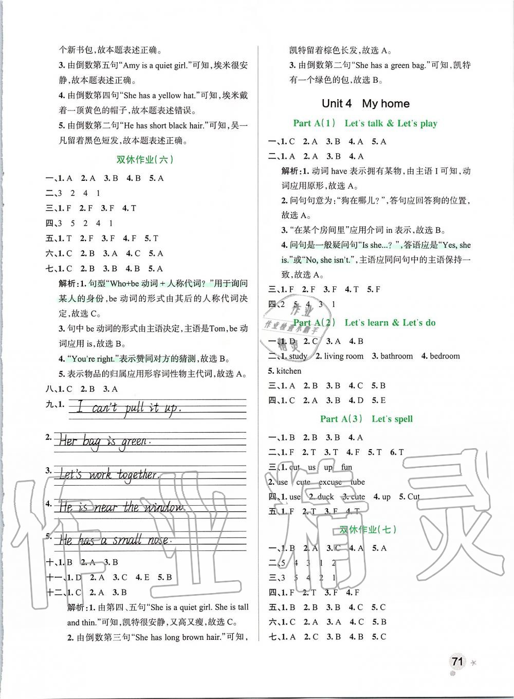 2019年小學(xué)學(xué)霸作業(yè)本四年級英語上冊人教版 第7頁