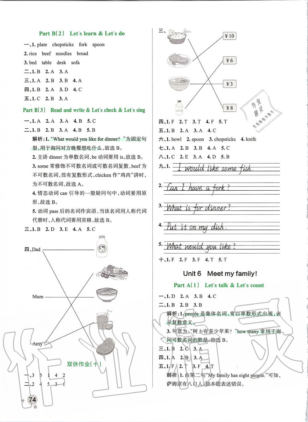 2019年小學(xué)學(xué)霸作業(yè)本四年級英語上冊人教版 第10頁