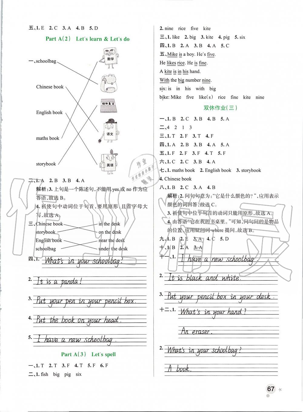 2019年小學(xué)學(xué)霸作業(yè)本四年級英語上冊人教版 第3頁