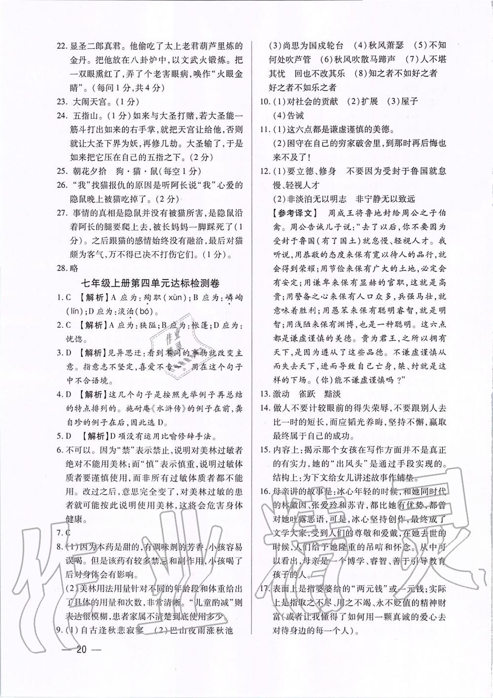 2019年基礎(chǔ)精練七年級(jí)語(yǔ)文上冊(cè)人教版深圳專版 第20頁(yè)