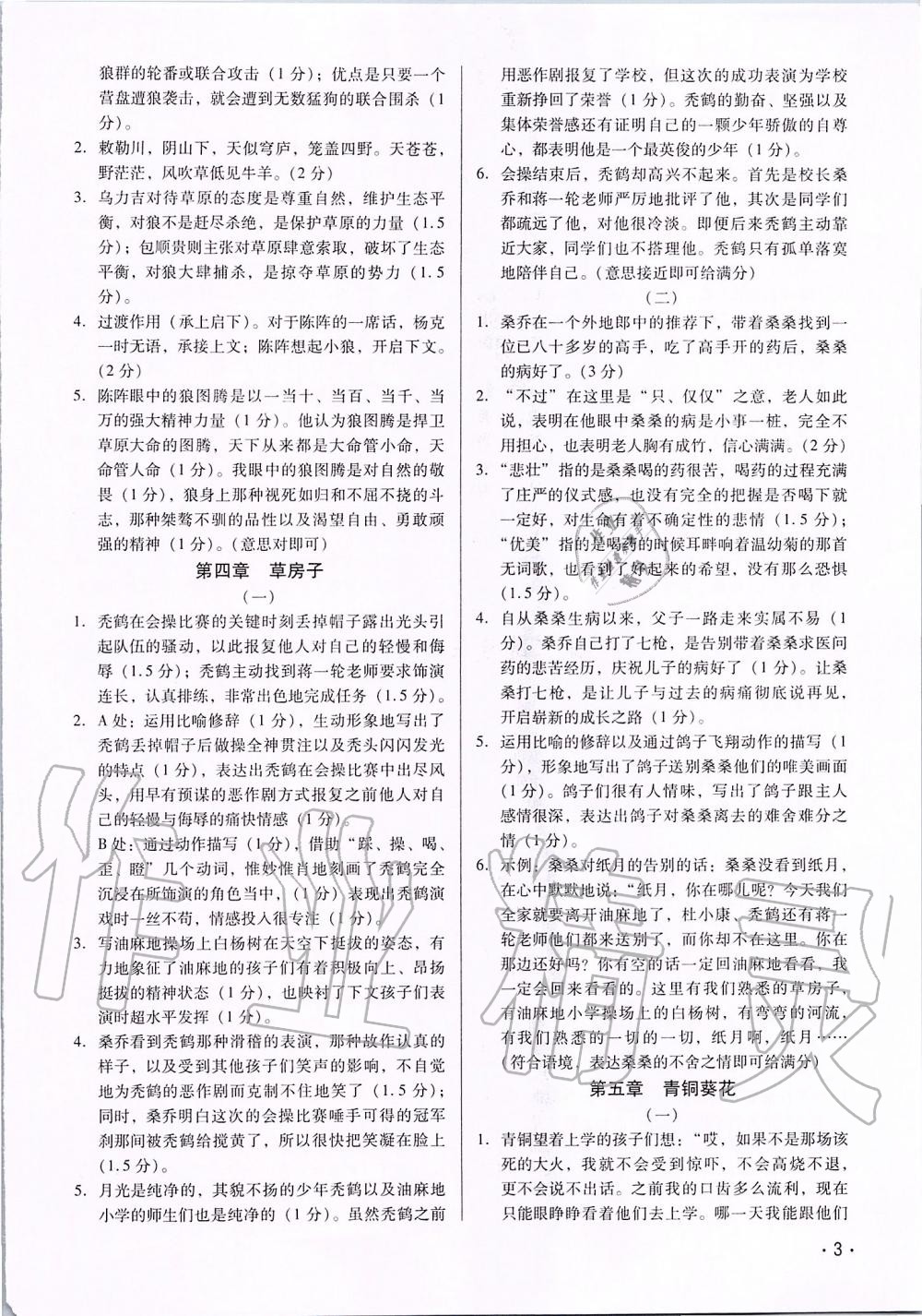 2019年基礎(chǔ)精練七年級語文上冊人教版深圳專版 第35頁