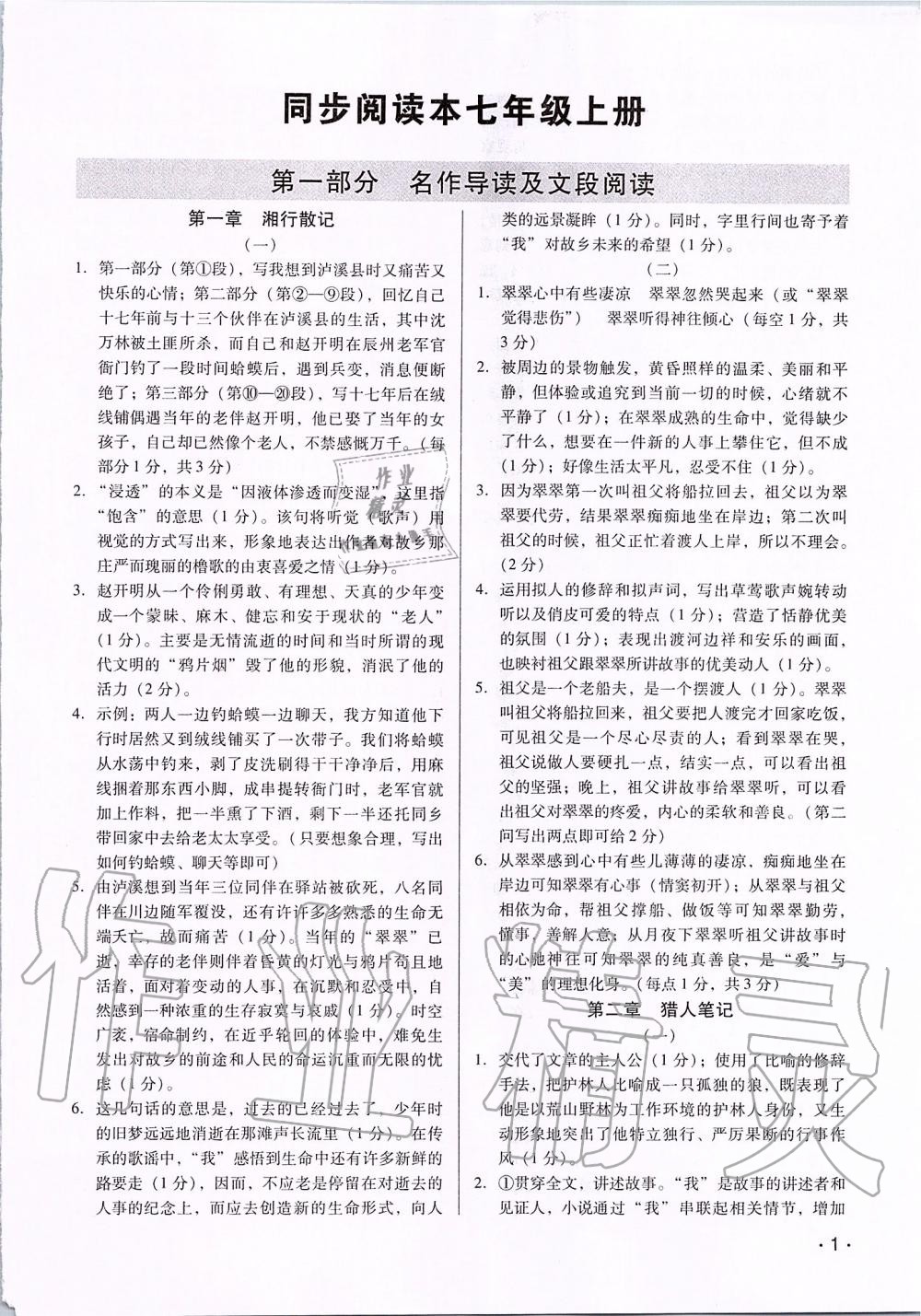 2019年基礎(chǔ)精練七年級語文上冊人教版深圳專版 第33頁