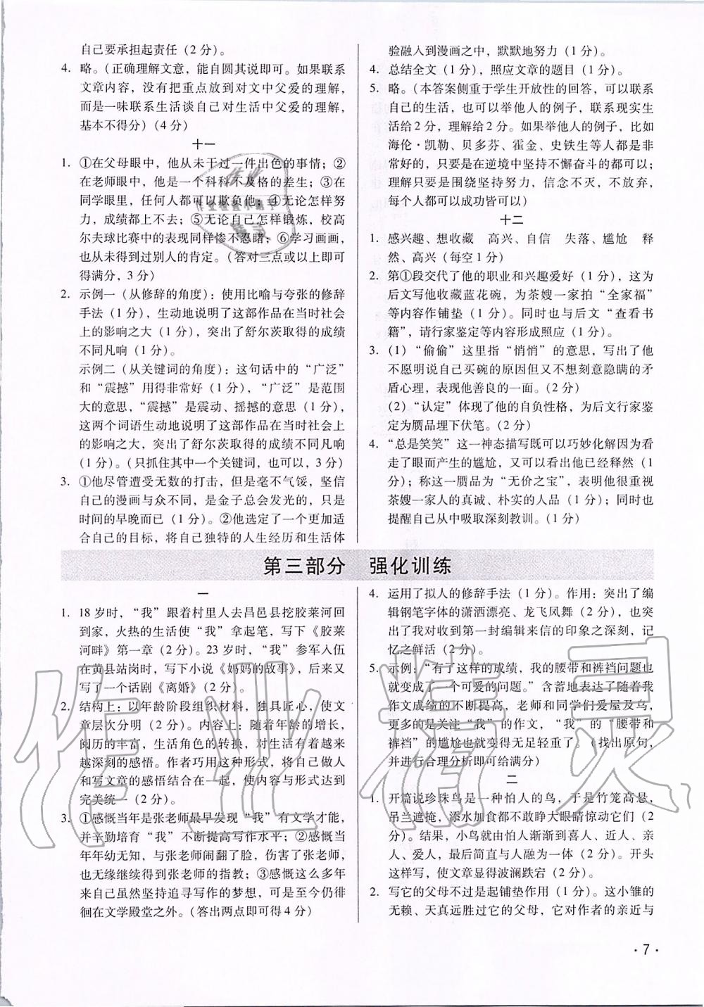 2019年基礎(chǔ)精練七年級(jí)語(yǔ)文上冊(cè)人教版深圳專版 第39頁(yè)