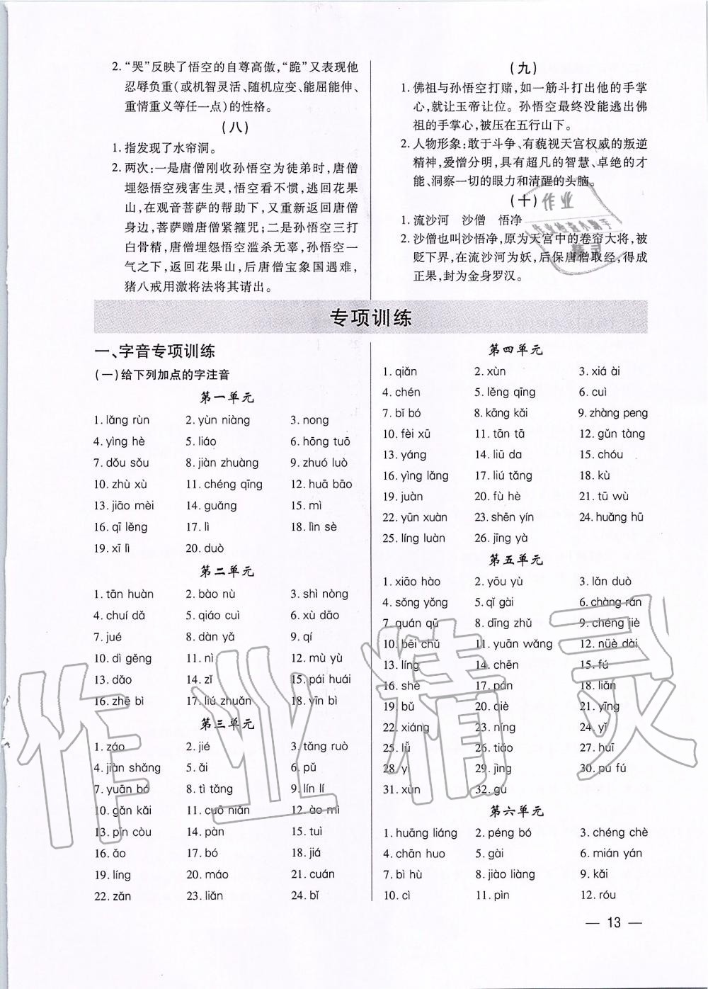 2019年基礎(chǔ)精練七年級語文上冊人教版深圳專版 第13頁