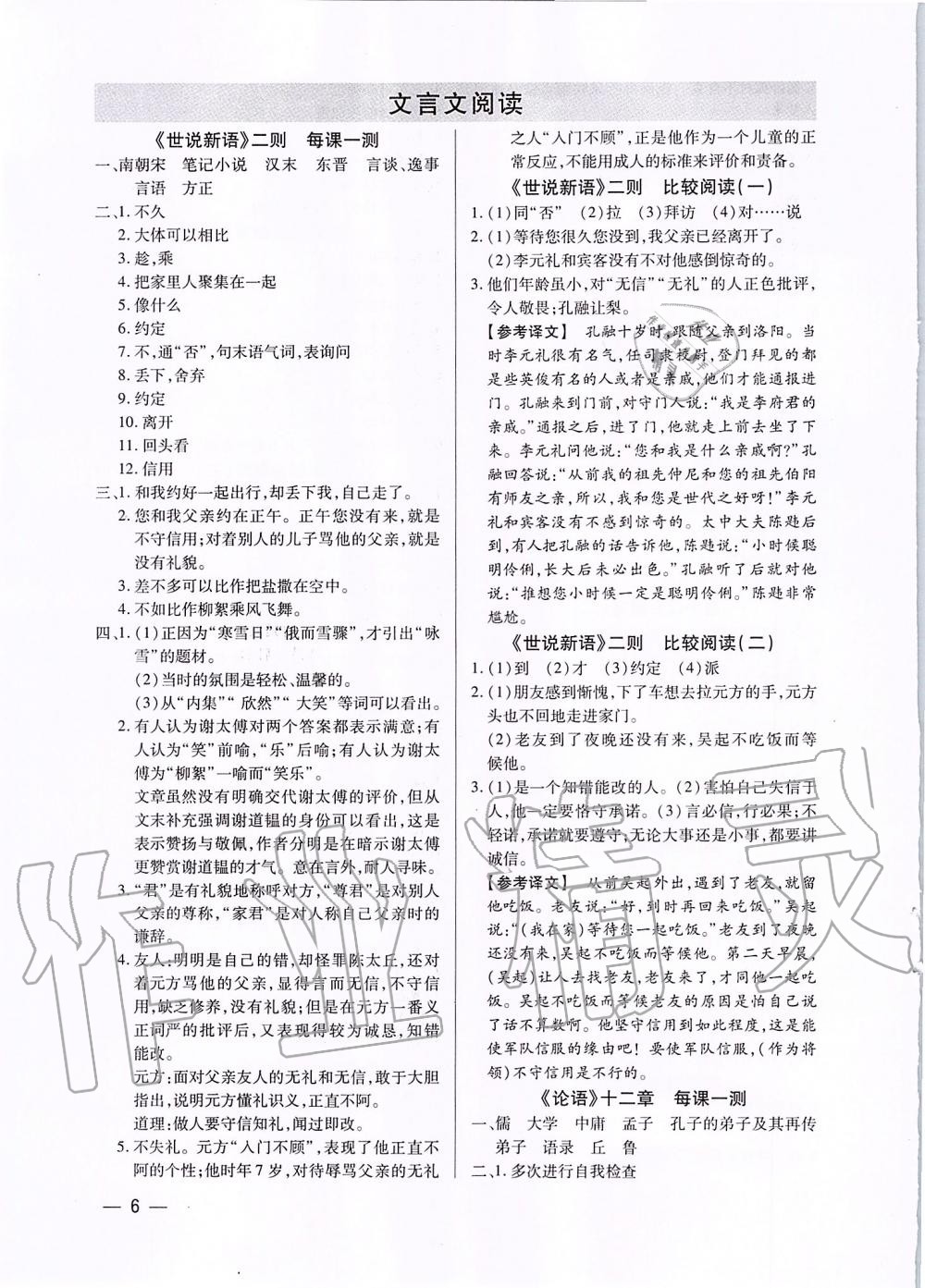 2019年基礎(chǔ)精練七年級(jí)語文上冊(cè)人教版深圳專版 第6頁