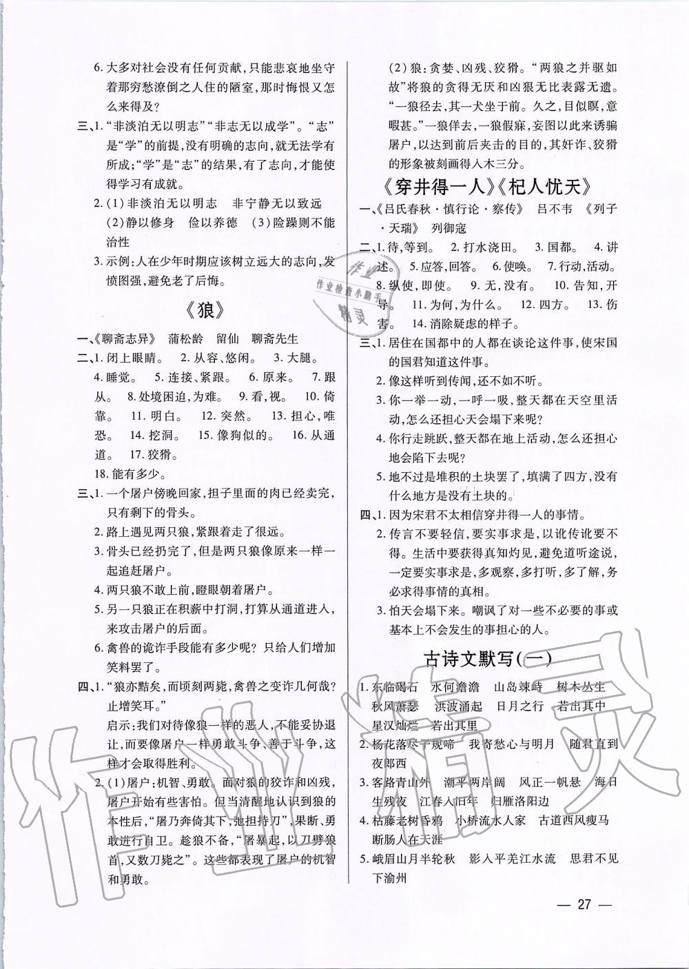 2019年基础精练七年级语文上册人教版深圳专版 第27页