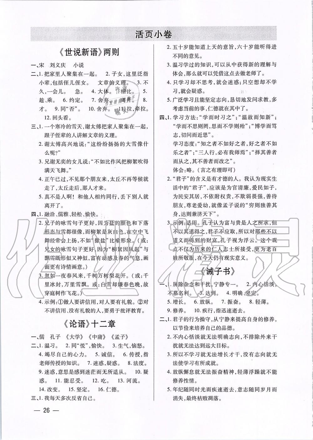 2019年基礎(chǔ)精練七年級語文上冊人教版深圳專版 第26頁