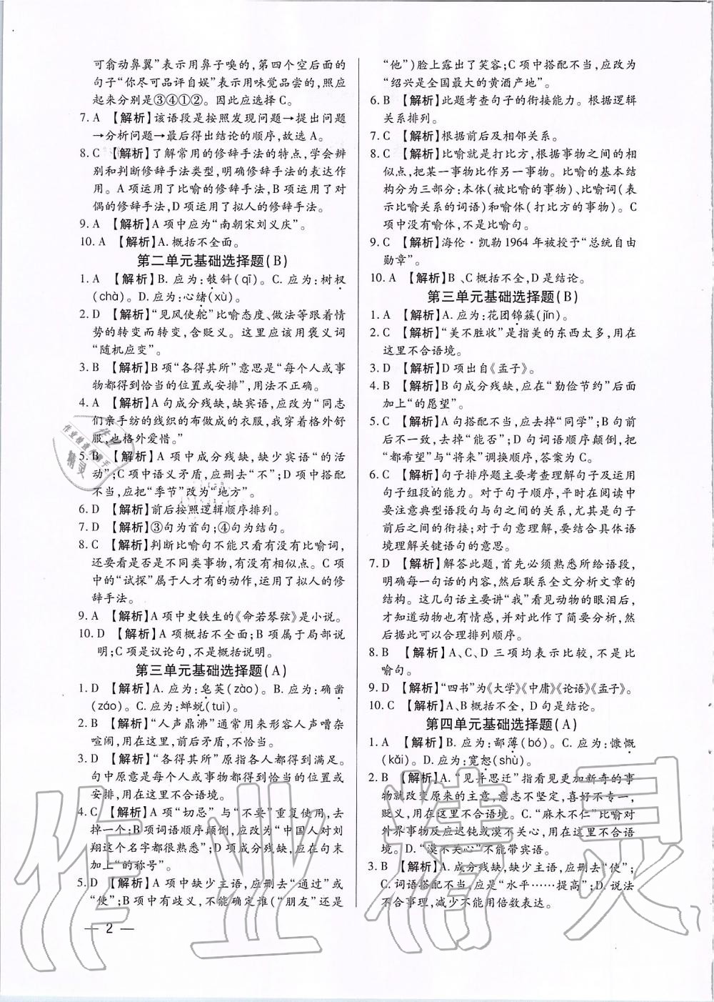 2019年基礎(chǔ)精練七年級語文上冊人教版深圳專版 第2頁