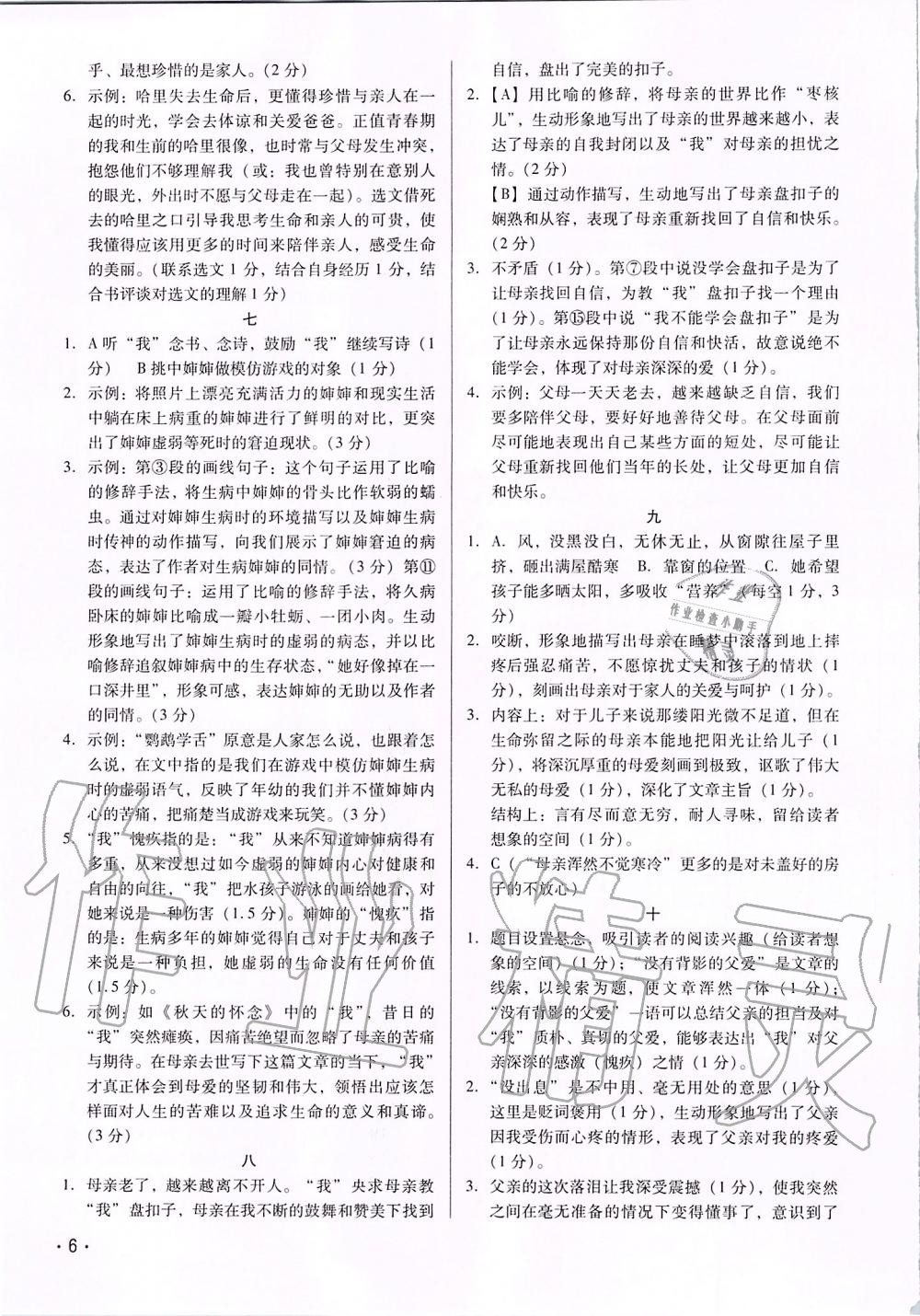 2019年基礎(chǔ)精練七年級(jí)語(yǔ)文上冊(cè)人教版深圳專(zhuān)版 第38頁(yè)