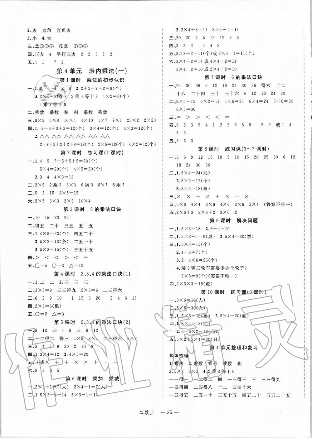 2019年名師面對(duì)面先學(xué)后練二年級(jí)數(shù)學(xué)上冊(cè)人教版 第3頁(yè)