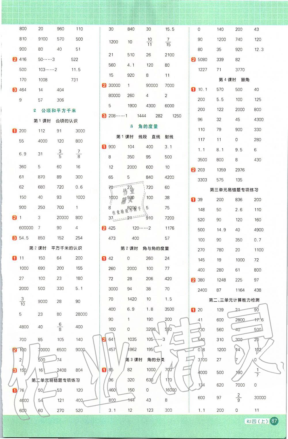 2019年阳光同学计算小达人四年级数学上册人教版广东专版 第3页