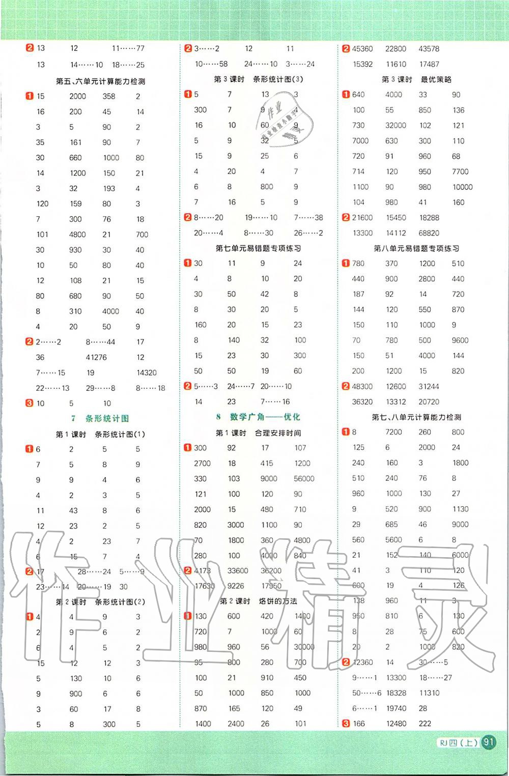 2019年阳光同学计算小达人四年级数学上册人教版广东专版 第7页