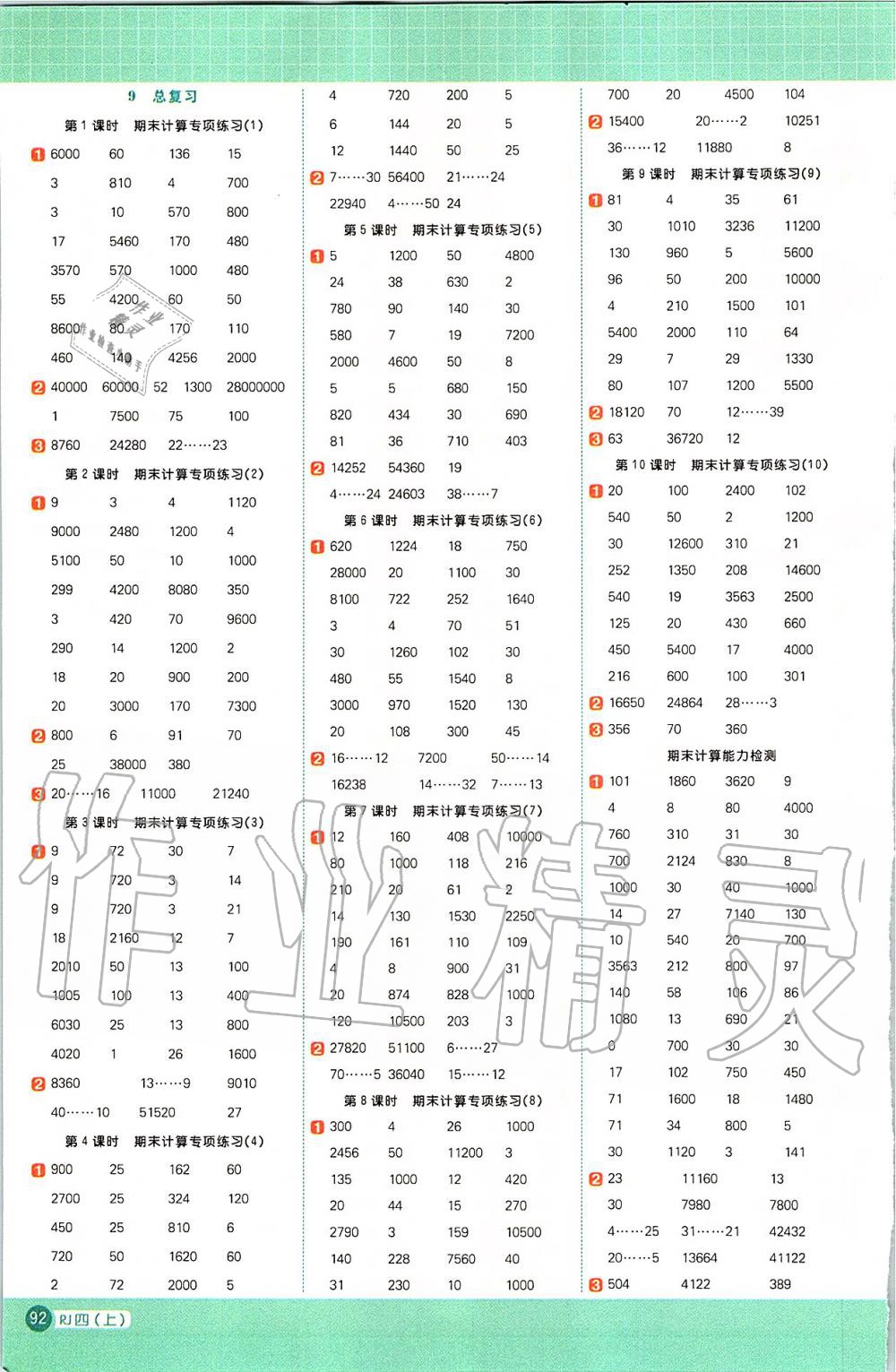 2019年阳光同学计算小达人四年级数学上册人教版广东专版 第8页