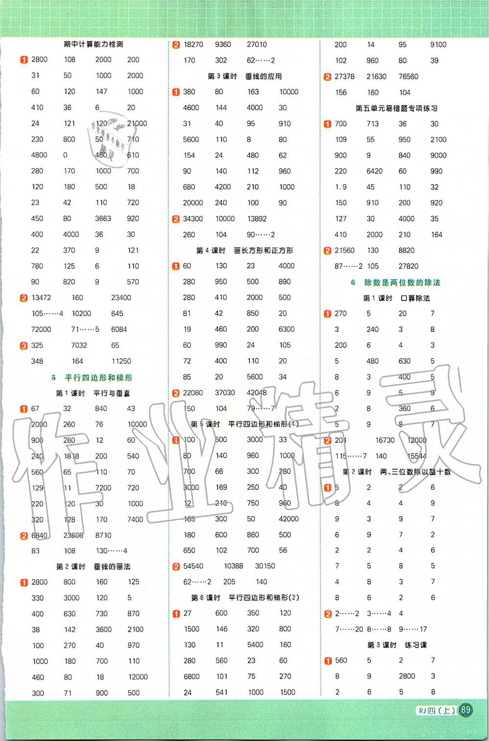 2019年阳光同学计算小达人四年级数学上册人教版广东专版 第5页