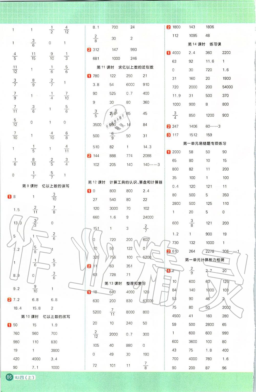 2019年阳光同学计算小达人四年级数学上册人教版广东专版 第2页