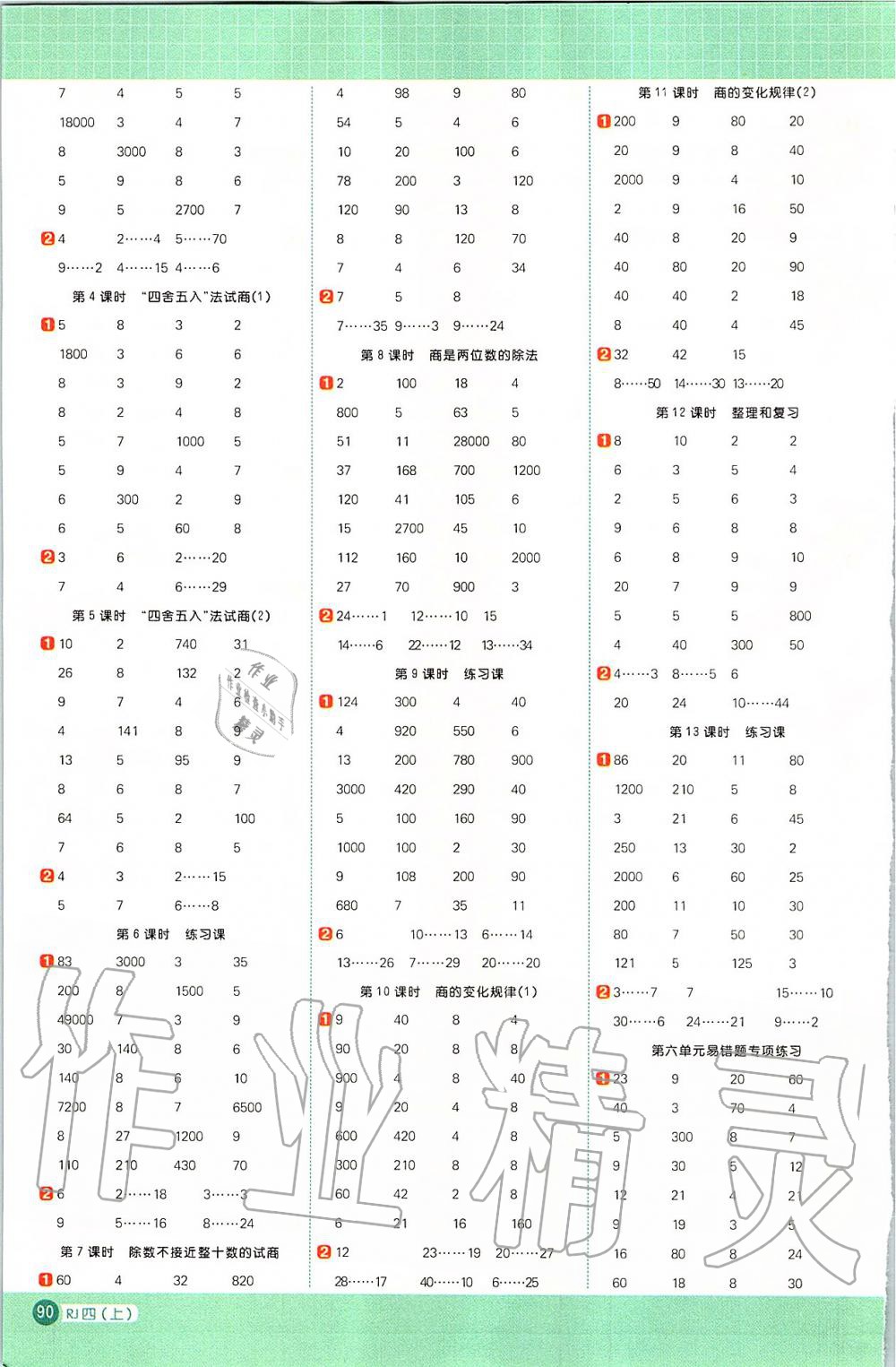 2019年阳光同学计算小达人四年级数学上册人教版广东专版 第6页