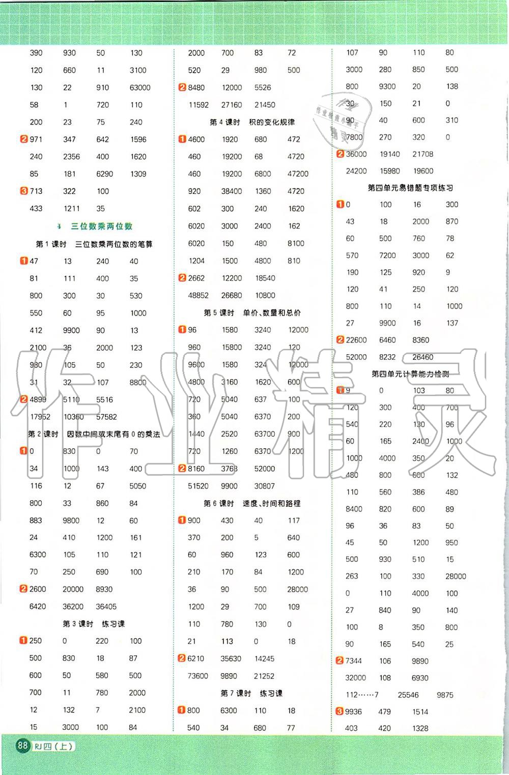 2019年阳光同学计算小达人四年级数学上册人教版广东专版 第4页