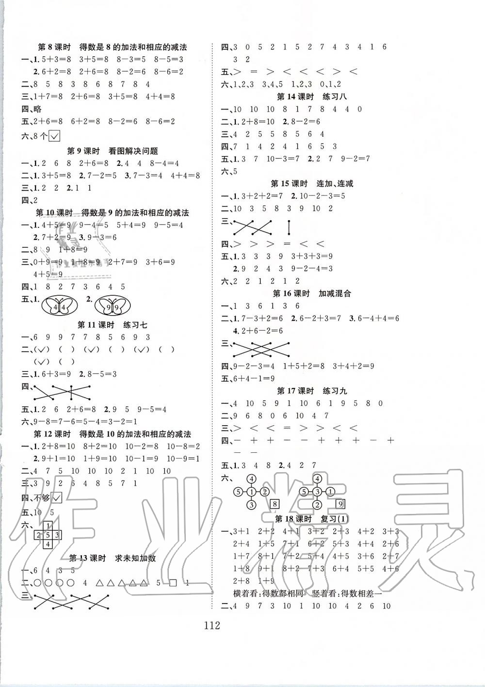 2019年新經(jīng)典練與測一年級數(shù)學(xué)上冊蘇教版 第4頁