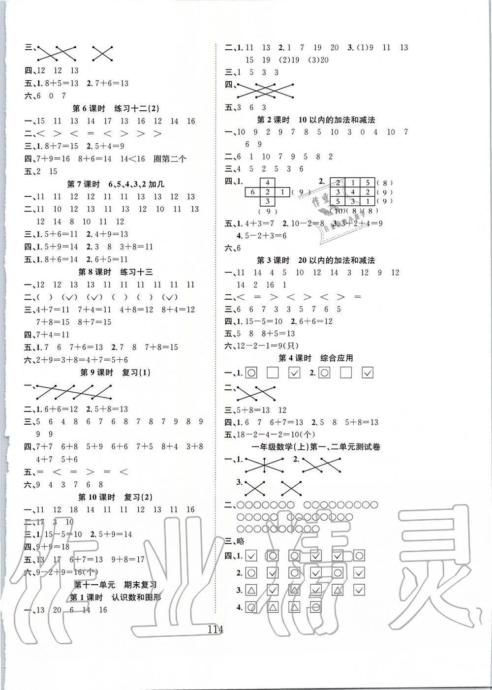 2019年新經(jīng)典練與測一年級數(shù)學(xué)上冊蘇教版 第6頁