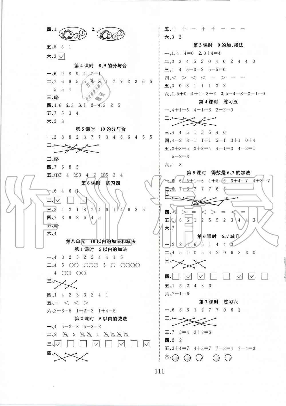 2019年新經典練與測一年級數(shù)學上冊蘇教版 第3頁