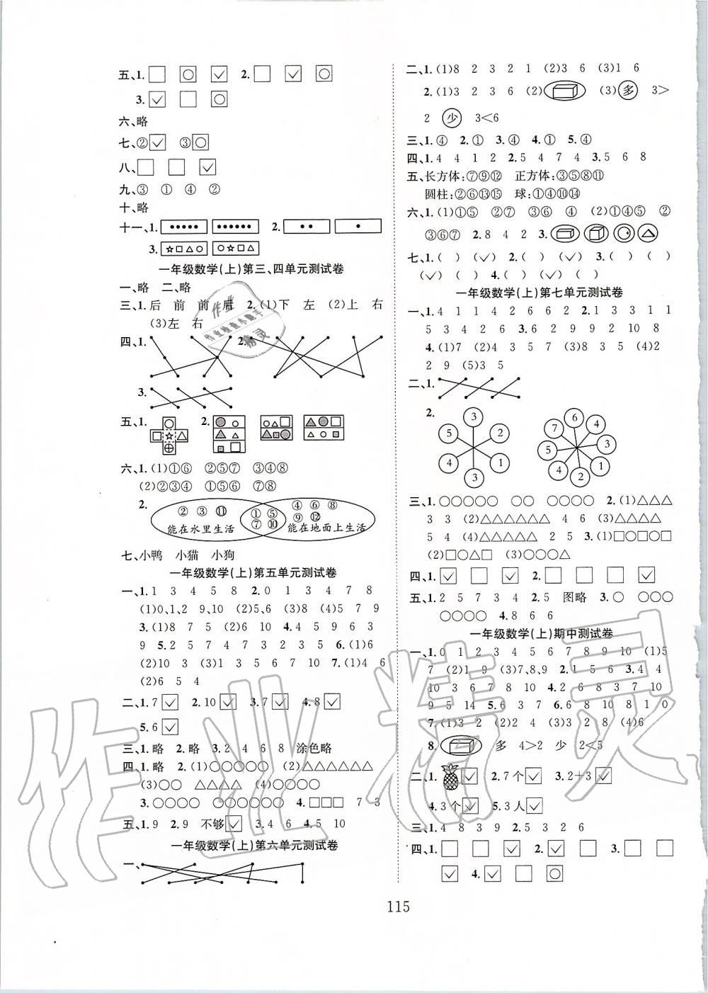 2019年新經(jīng)典練與測一年級數(shù)學上冊蘇教版 第7頁