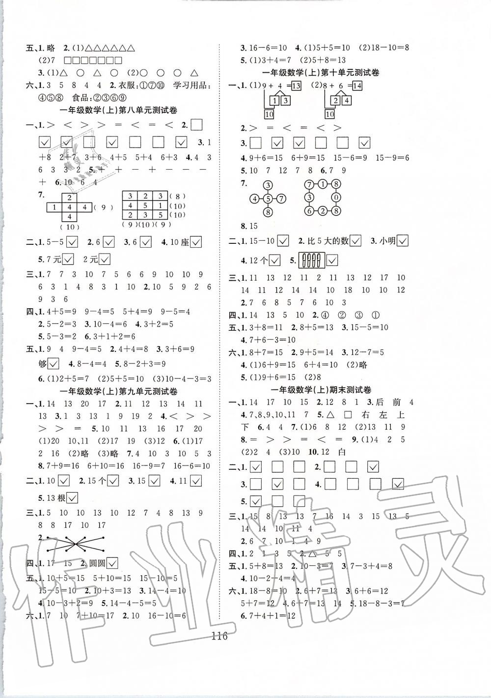 2019年新經(jīng)典練與測一年級數(shù)學(xué)上冊蘇教版 第8頁