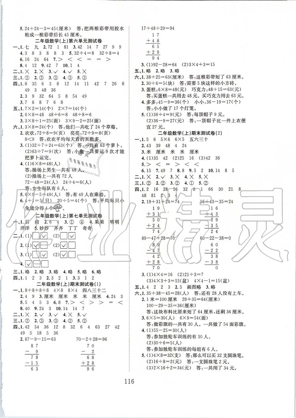 2019年新經(jīng)典練與測二年級數(shù)學(xué)上冊蘇教版 第8頁