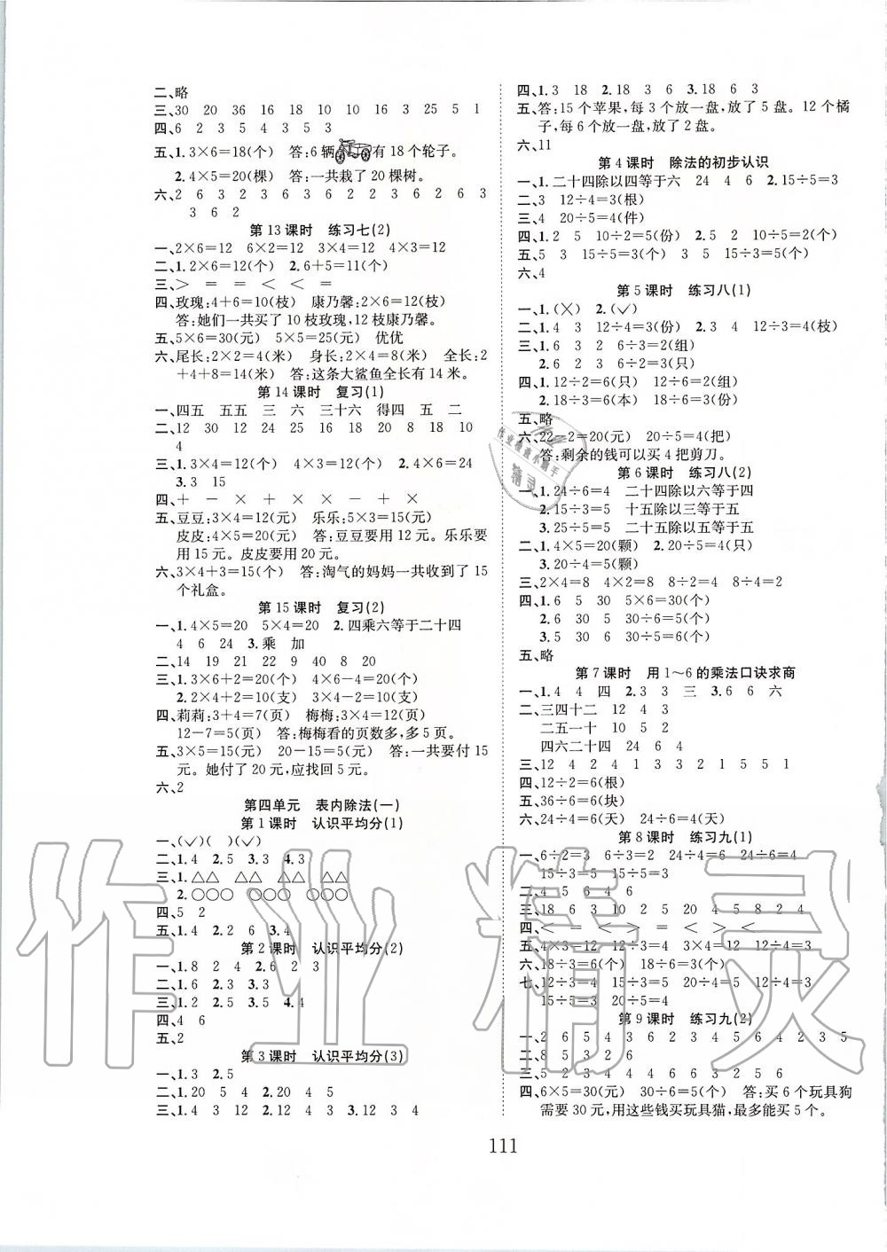 2019年新經(jīng)典練與測二年級數(shù)學(xué)上冊蘇教版 第3頁