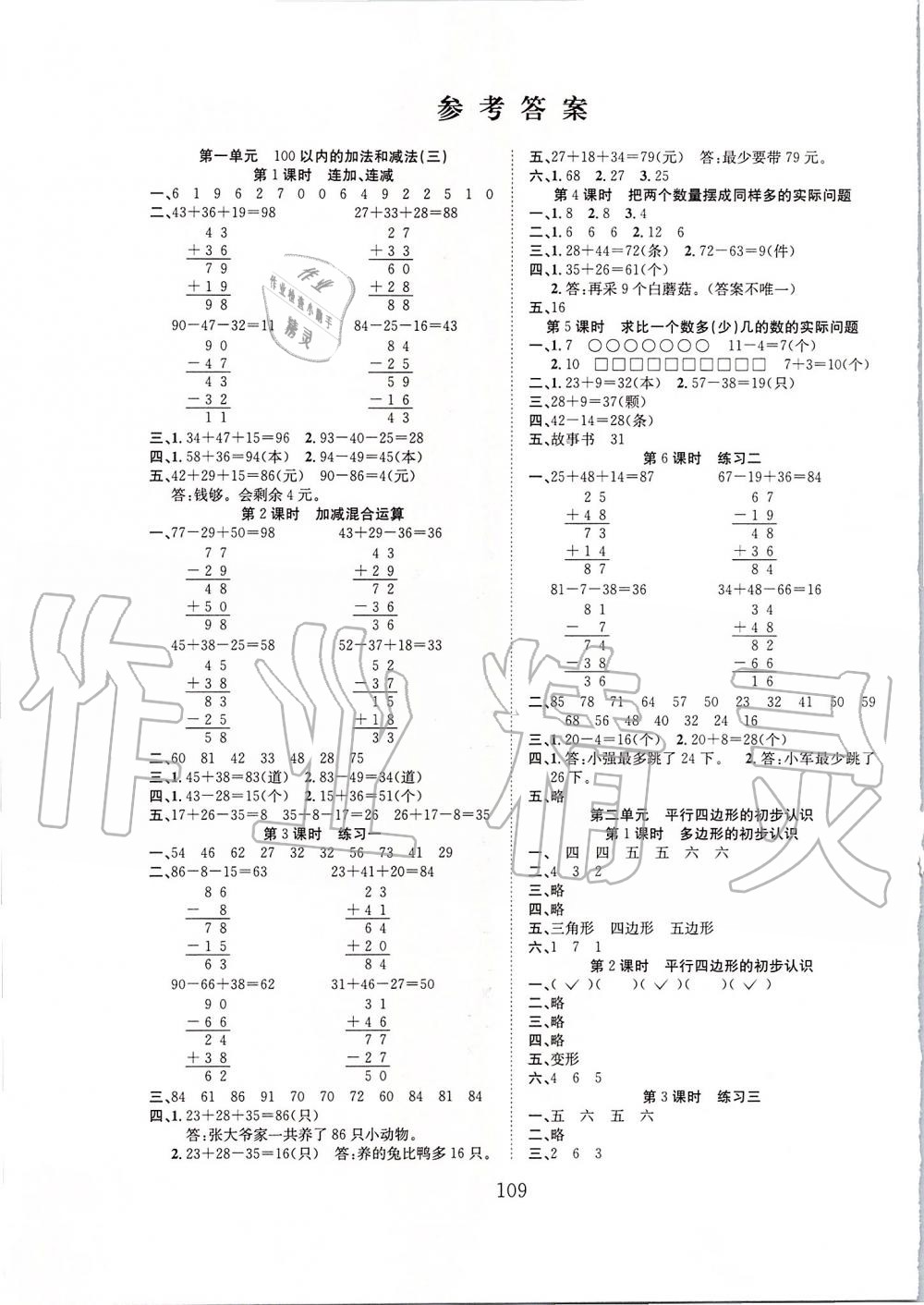 2019年新經(jīng)典練與測二年級數(shù)學(xué)上冊蘇教版 第1頁