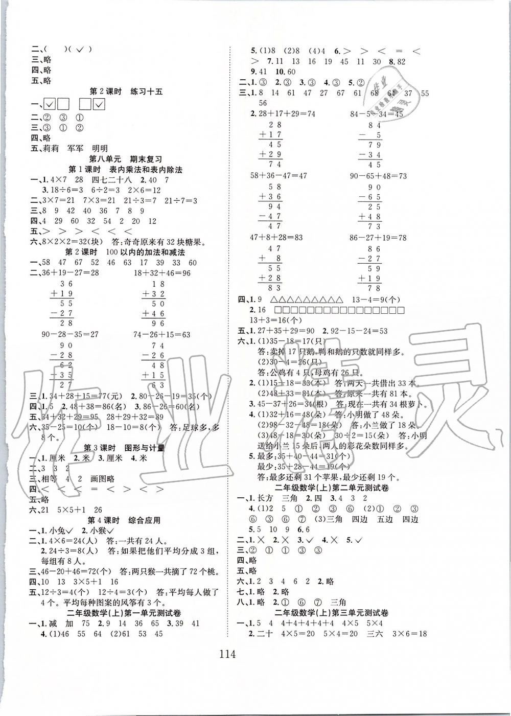 2019年新經(jīng)典練與測二年級數(shù)學(xué)上冊蘇教版 第6頁