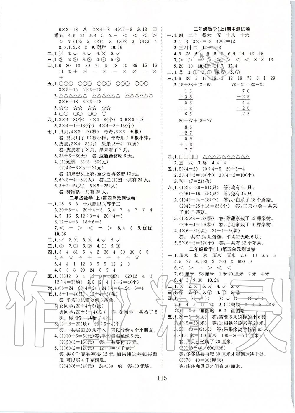 2019年新經(jīng)典練與測二年級數(shù)學上冊蘇教版 第7頁