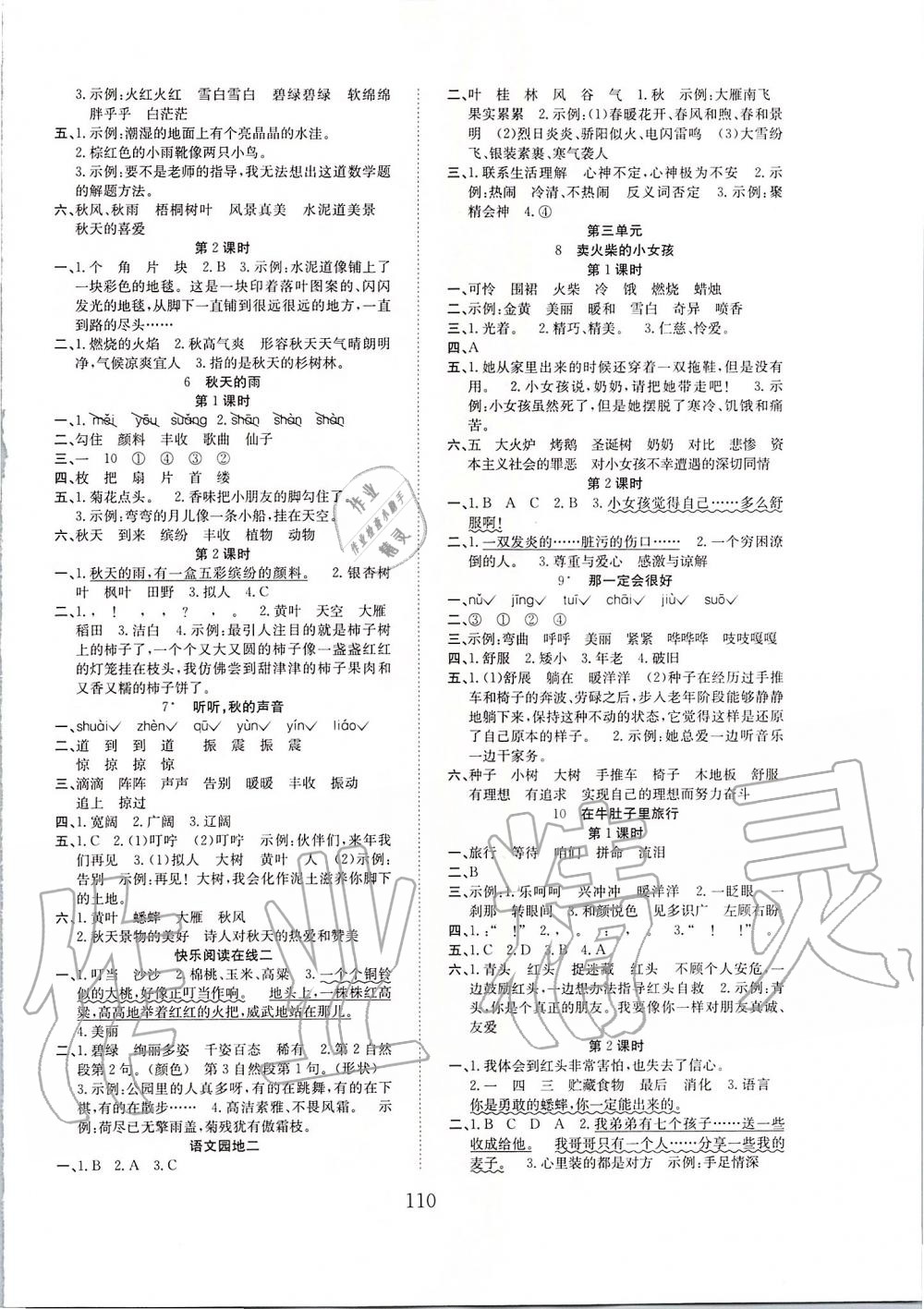 2019年新經(jīng)典練與測(cè)三年級(jí)語文上冊(cè)人教版 第2頁