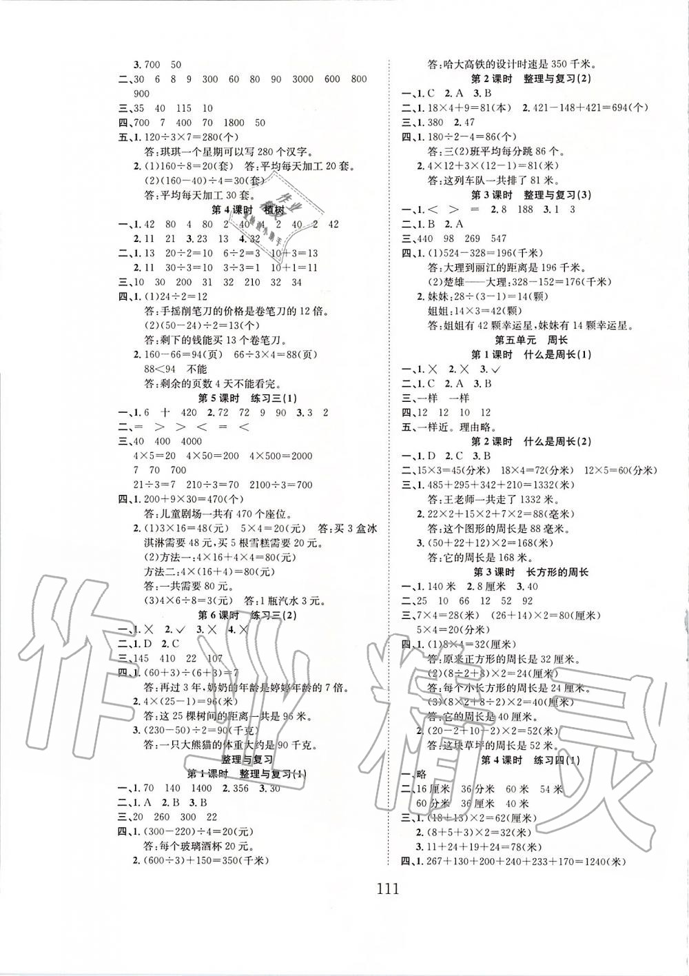 2019年新经典练与测三年级数学上册北师大版 第3页