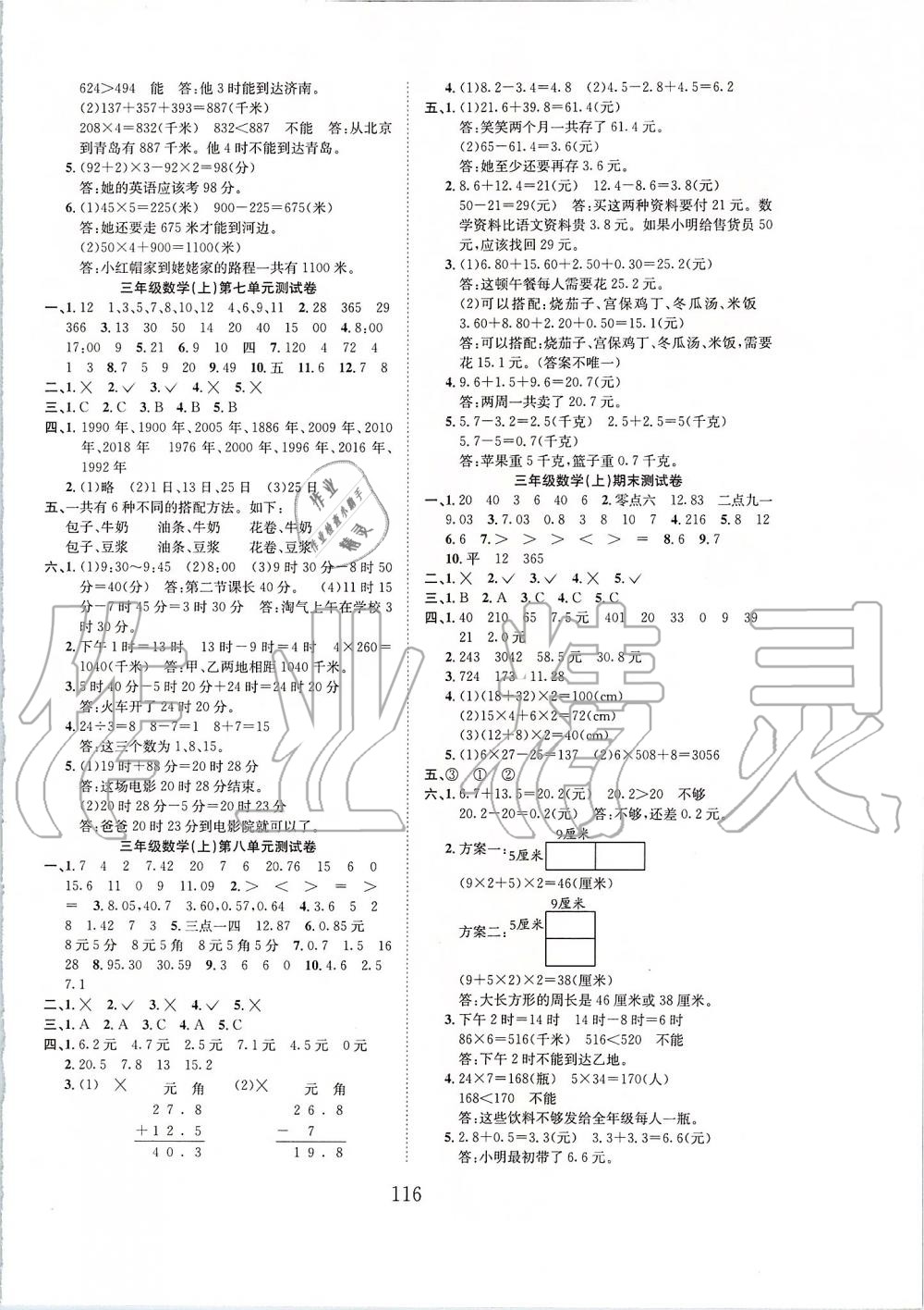 2019年新经典练与测三年级数学上册北师大版 第8页