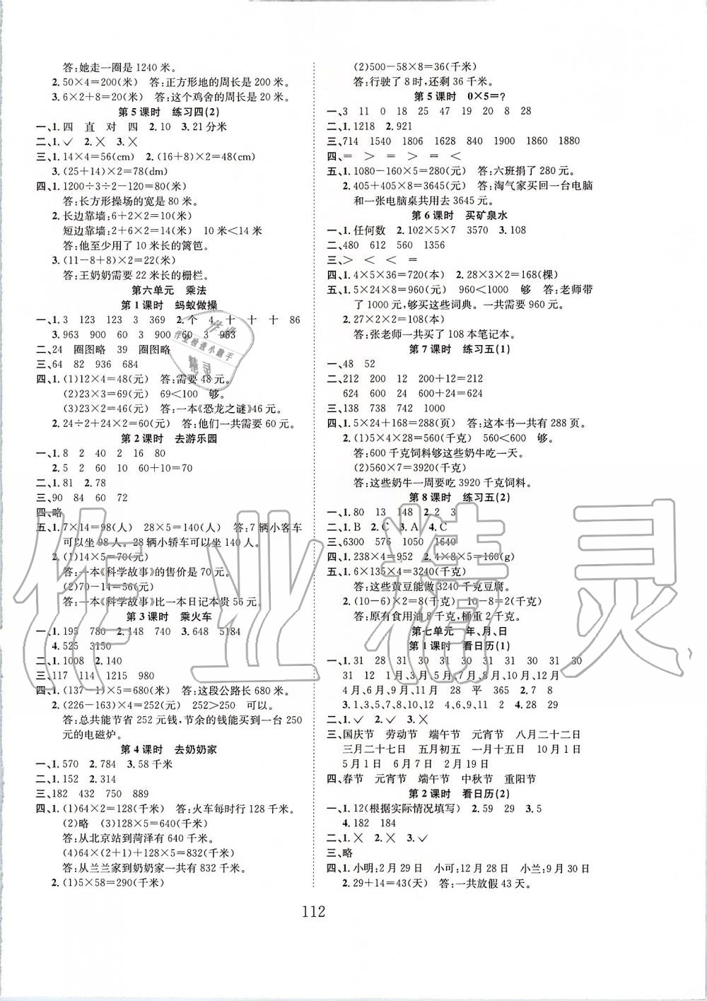 2019年新经典练与测三年级数学上册北师大版 第4页