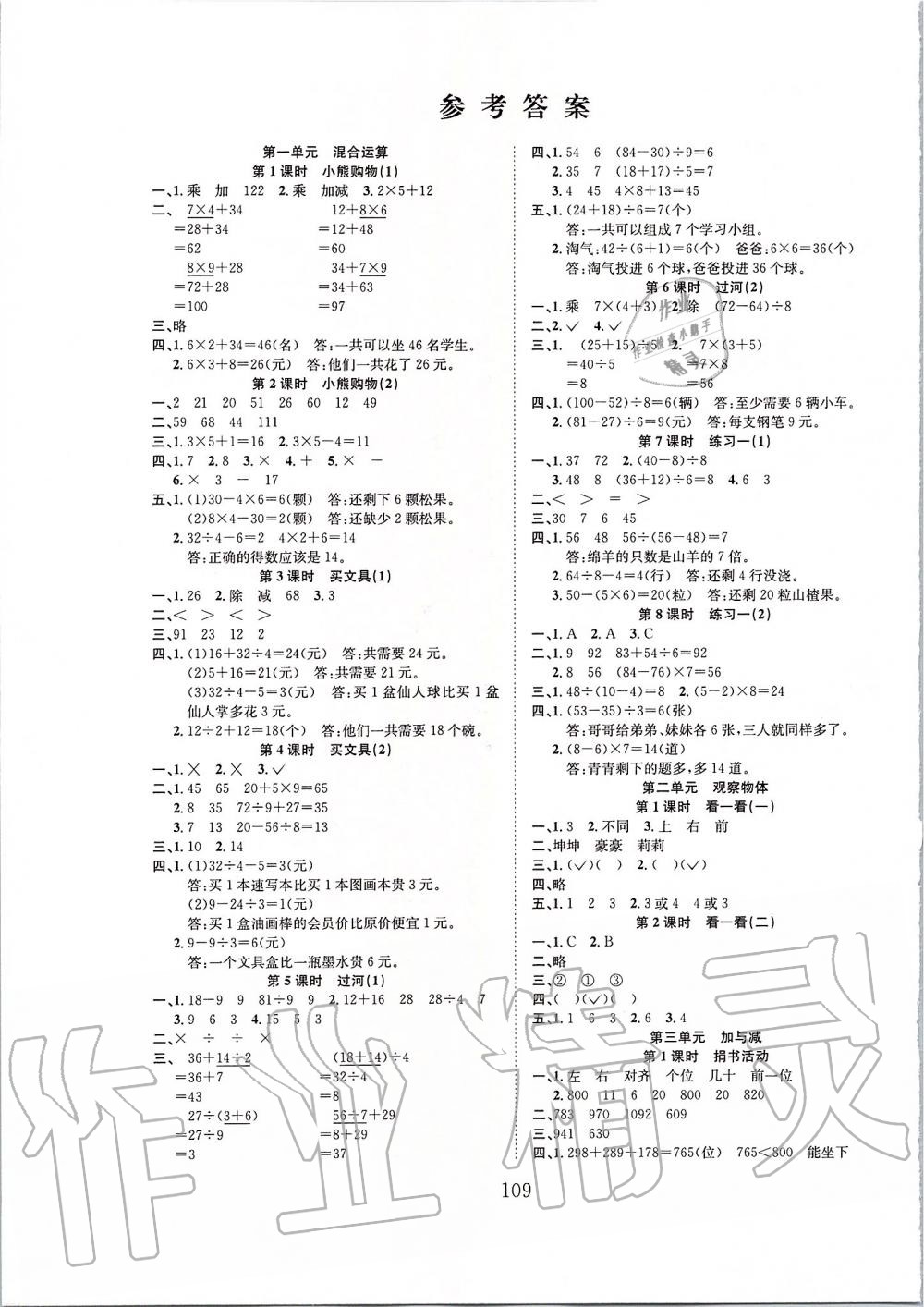 2019年新经典练与测三年级数学上册北师大版 第1页