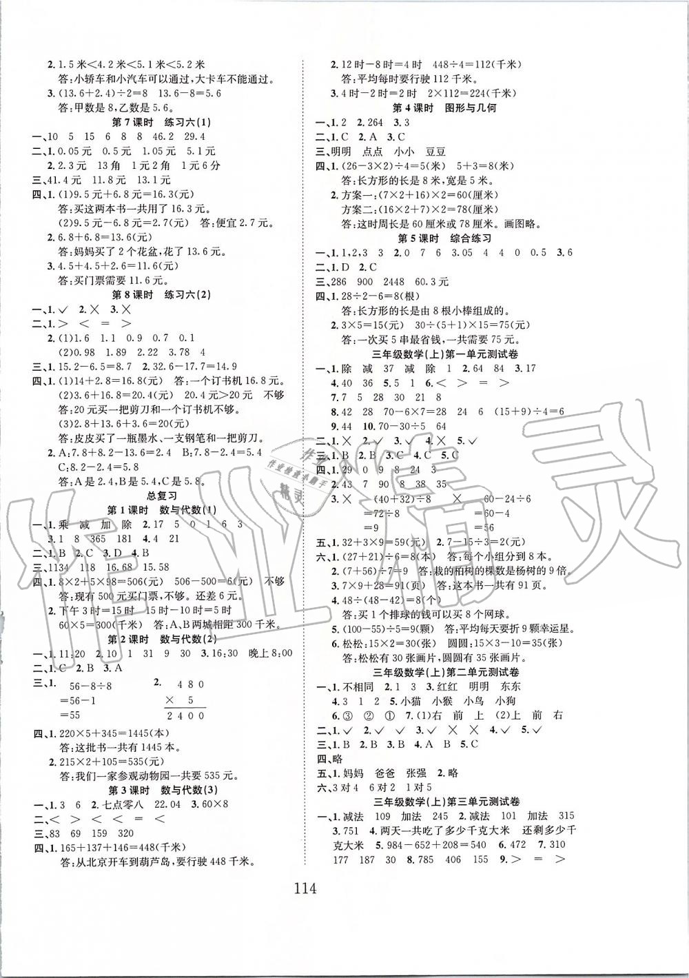 2019年新经典练与测三年级数学上册北师大版 第6页