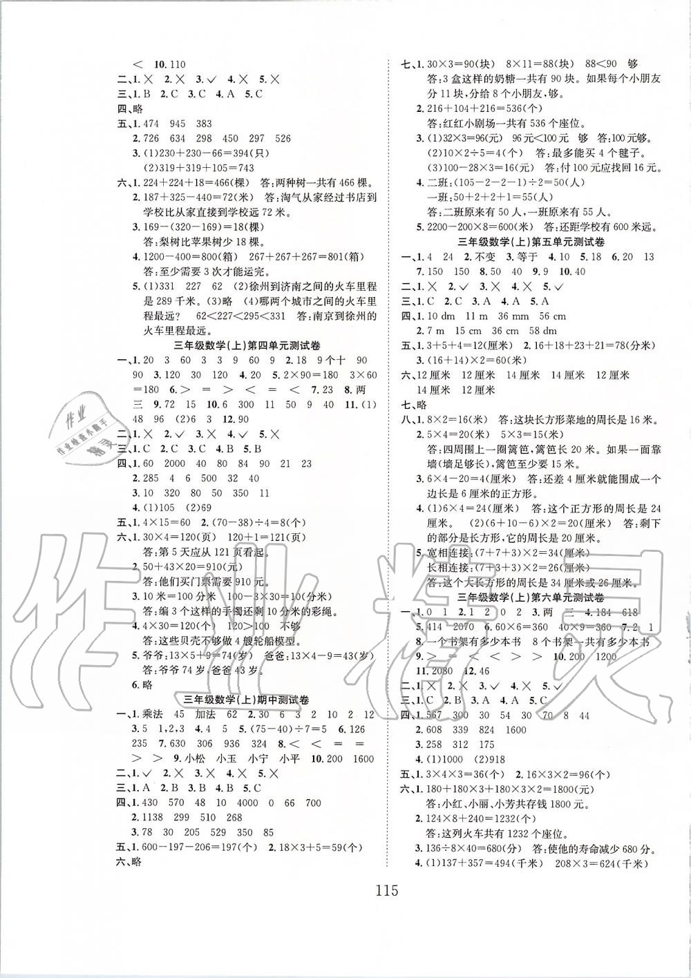 2019年新经典练与测三年级数学上册北师大版 第7页