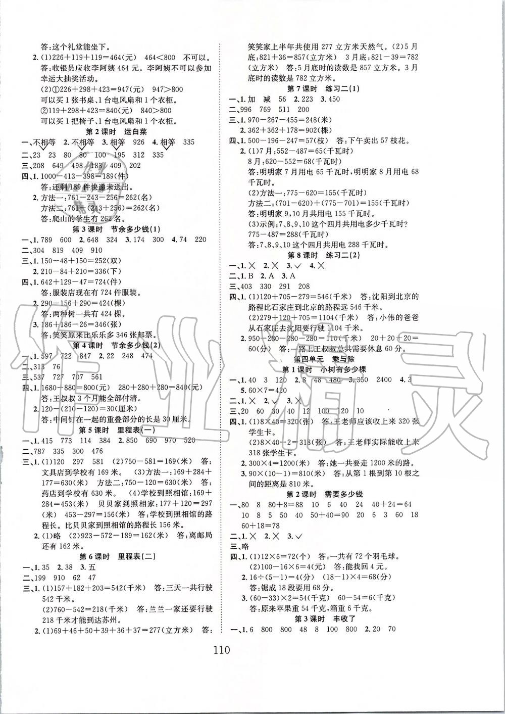 2019年新经典练与测三年级数学上册北师大版 第2页