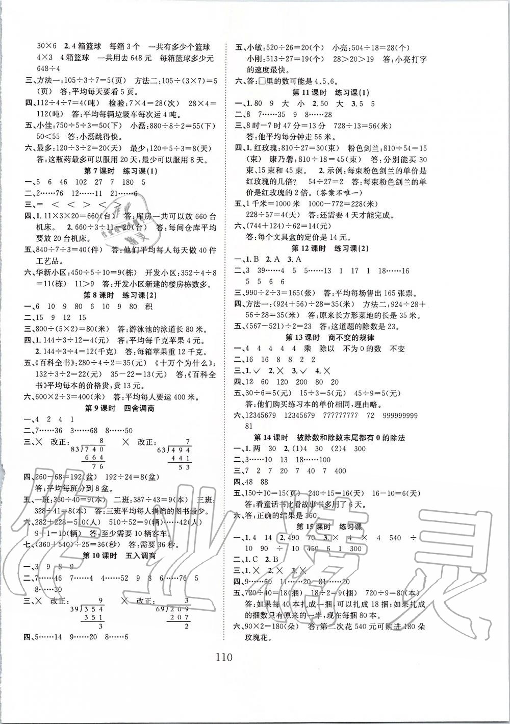 2019年新经典练与测四年级数学上册苏教版 第2页