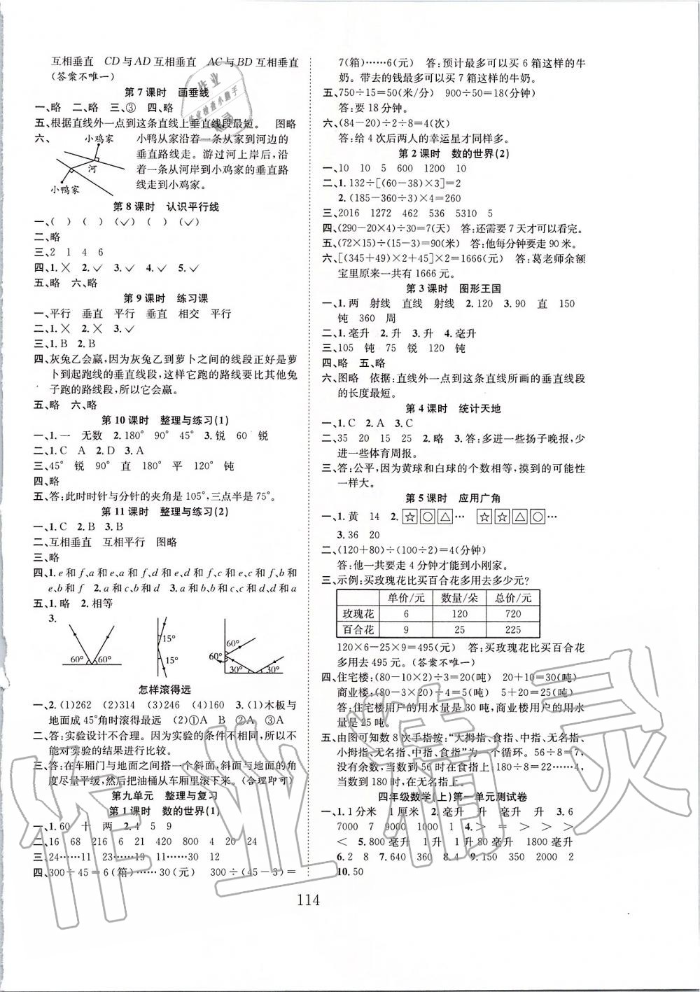 2019年新经典练与测四年级数学上册苏教版 第6页