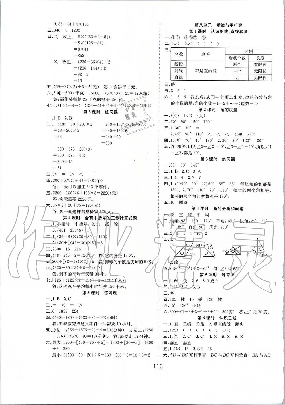 2019年新经典练与测四年级数学上册苏教版 第5页