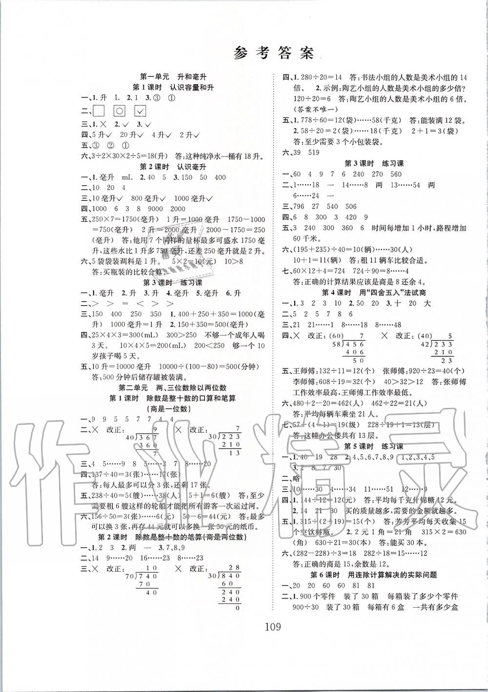 2019年新經(jīng)典練與測四年級數(shù)學(xué)上冊蘇教版 第1頁