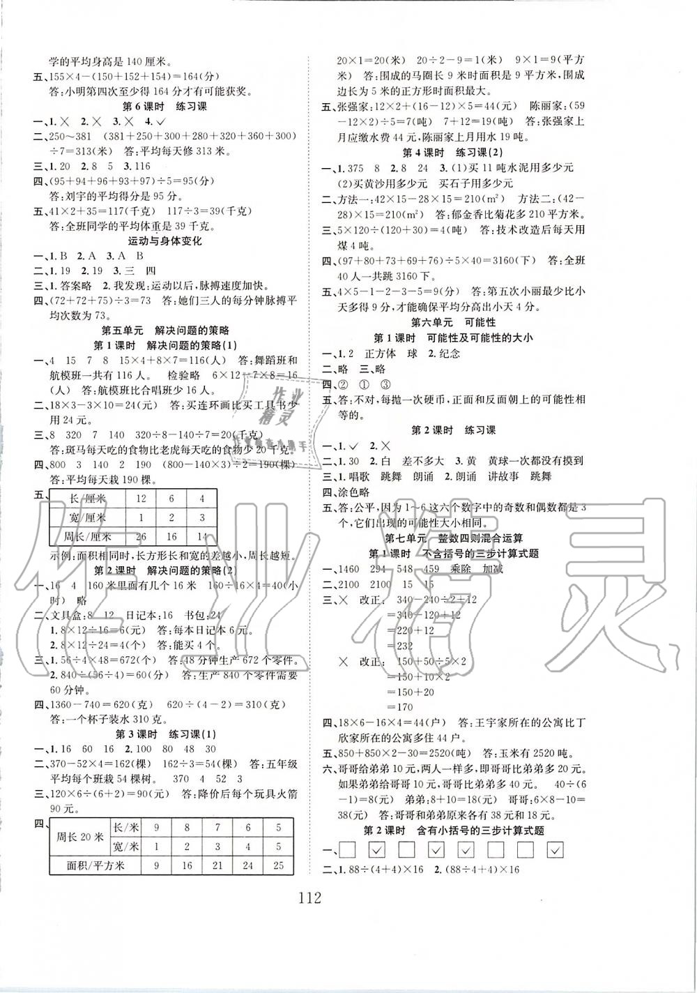 2019年新经典练与测四年级数学上册苏教版 第4页