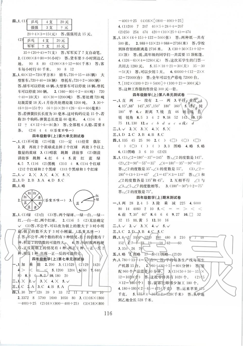 2019年新经典练与测四年级数学上册苏教版 第8页